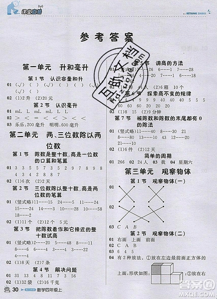 2019年1加1輕巧奪冠課堂直播四年級數(shù)學(xué)上冊蘇教版參考答案