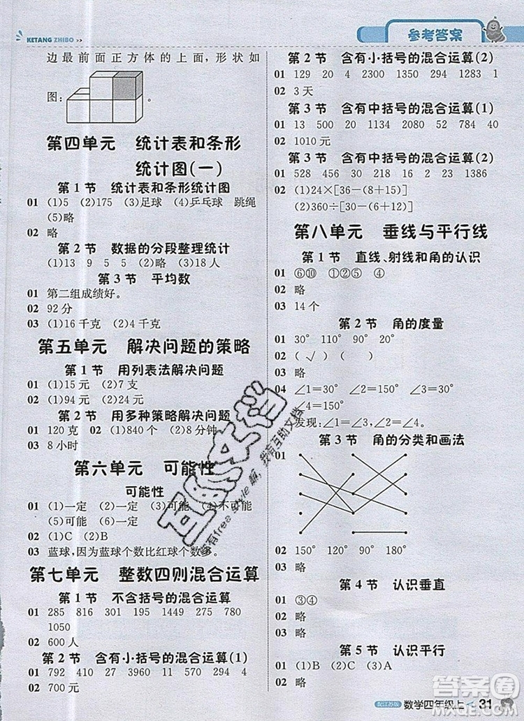 2019年1加1輕巧奪冠課堂直播四年級數(shù)學(xué)上冊蘇教版參考答案