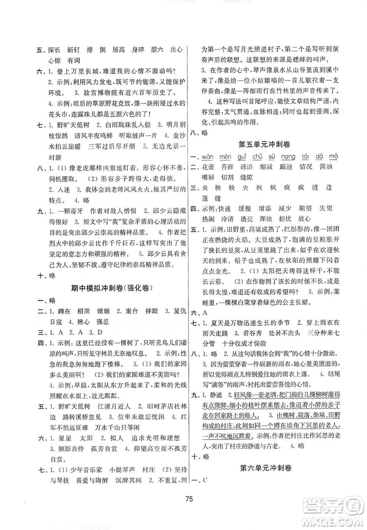 南京大學(xué)出版社2019名師點(diǎn)撥期末沖刺滿分卷六年級(jí)語(yǔ)文上冊(cè)答案