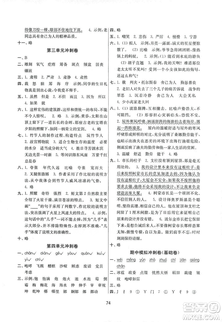 南京大學(xué)出版社2019名師點(diǎn)撥期末沖刺滿分卷六年級(jí)語(yǔ)文上冊(cè)答案