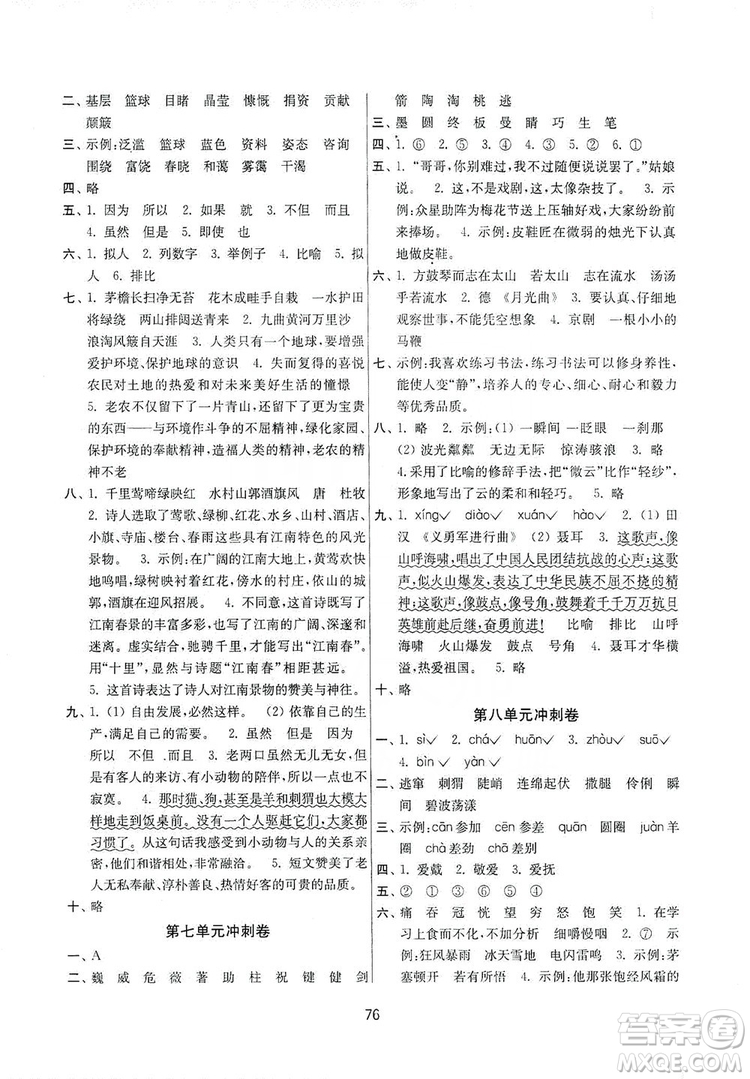 南京大學(xué)出版社2019名師點(diǎn)撥期末沖刺滿分卷六年級(jí)語(yǔ)文上冊(cè)答案