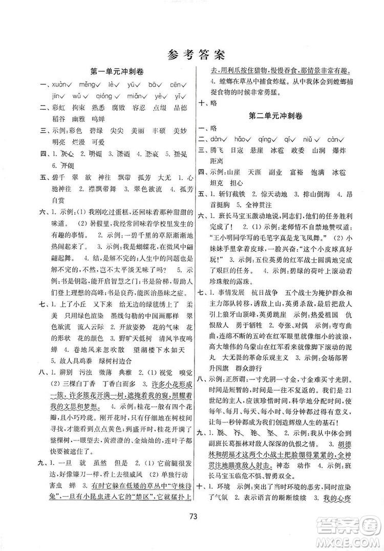 南京大學(xué)出版社2019名師點(diǎn)撥期末沖刺滿分卷六年級(jí)語(yǔ)文上冊(cè)答案