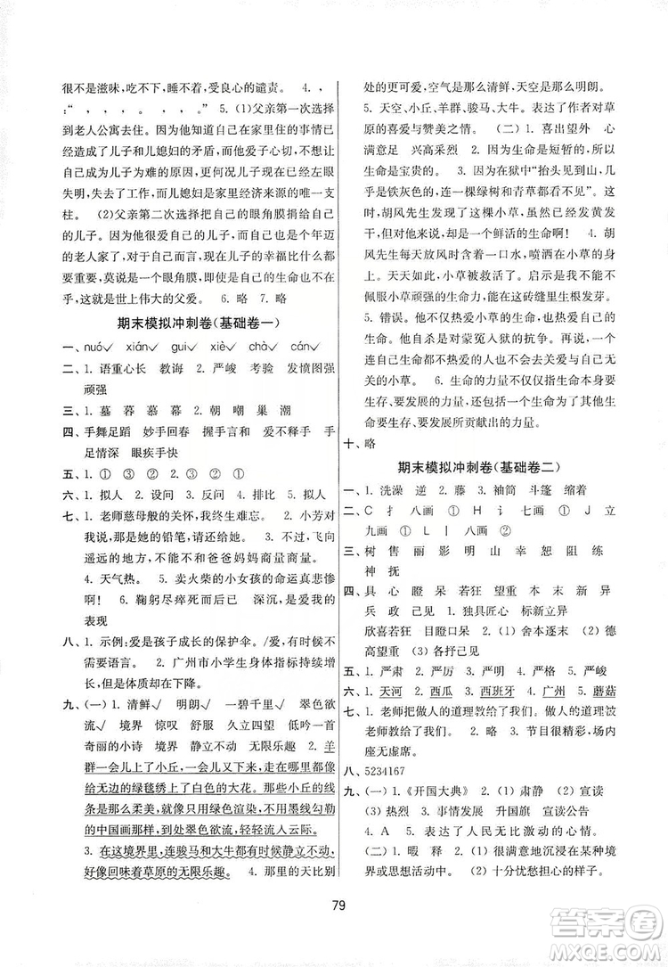 南京大學(xué)出版社2019名師點(diǎn)撥期末沖刺滿分卷六年級(jí)語(yǔ)文上冊(cè)答案