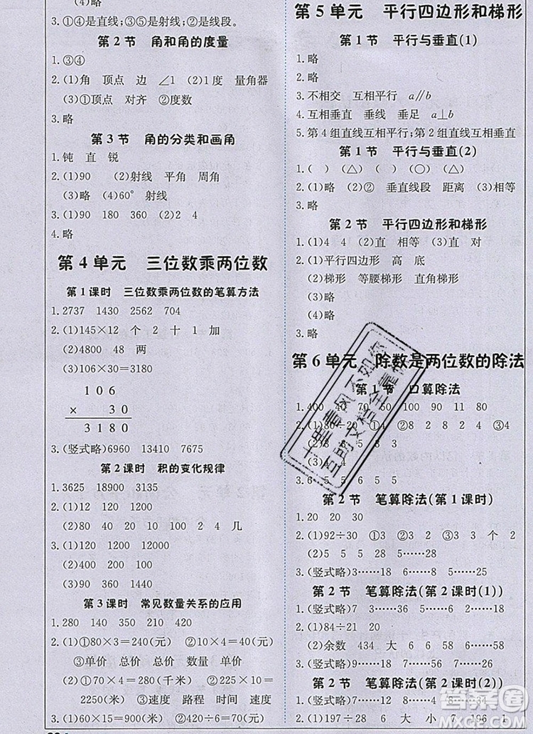 2019年1加1輕巧奪冠課堂直播四年級(jí)數(shù)學(xué)上冊(cè)人教版參考答案