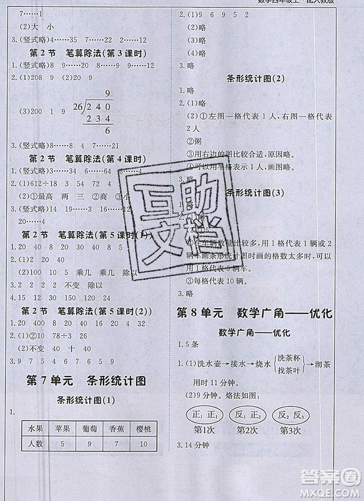 2019年1加1輕巧奪冠課堂直播四年級(jí)數(shù)學(xué)上冊(cè)人教版參考答案