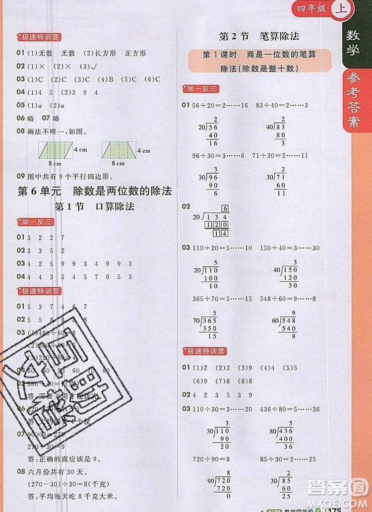 2019年1加1輕巧奪冠課堂直播四年級(jí)數(shù)學(xué)上冊(cè)人教版參考答案