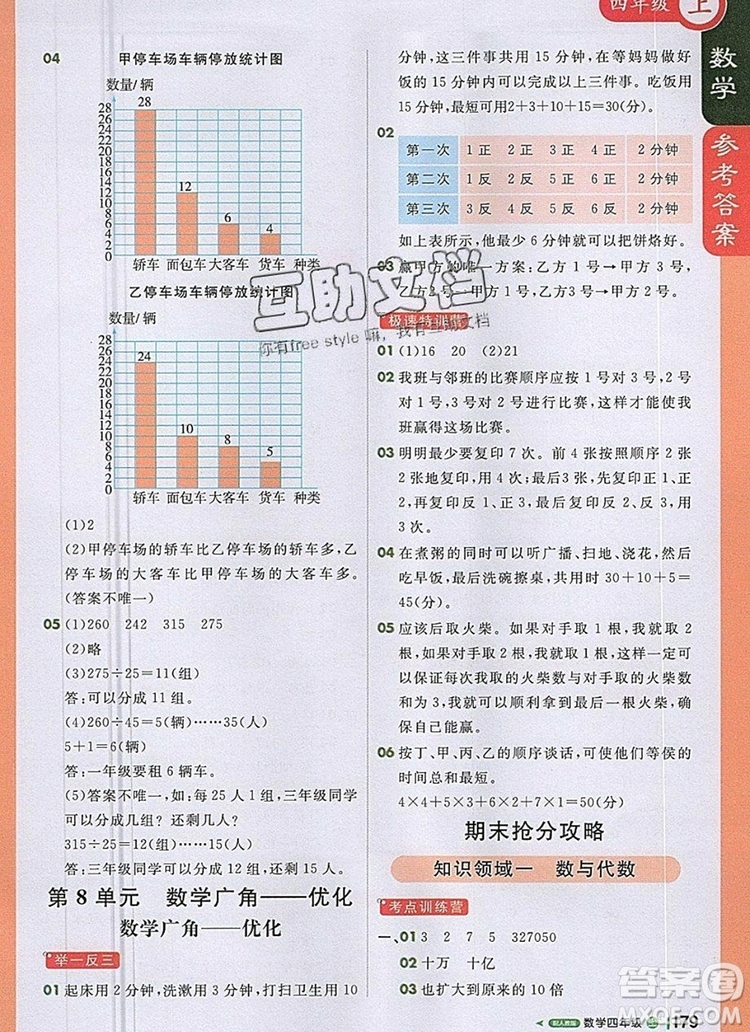 2019年1加1輕巧奪冠課堂直播四年級(jí)數(shù)學(xué)上冊(cè)人教版參考答案