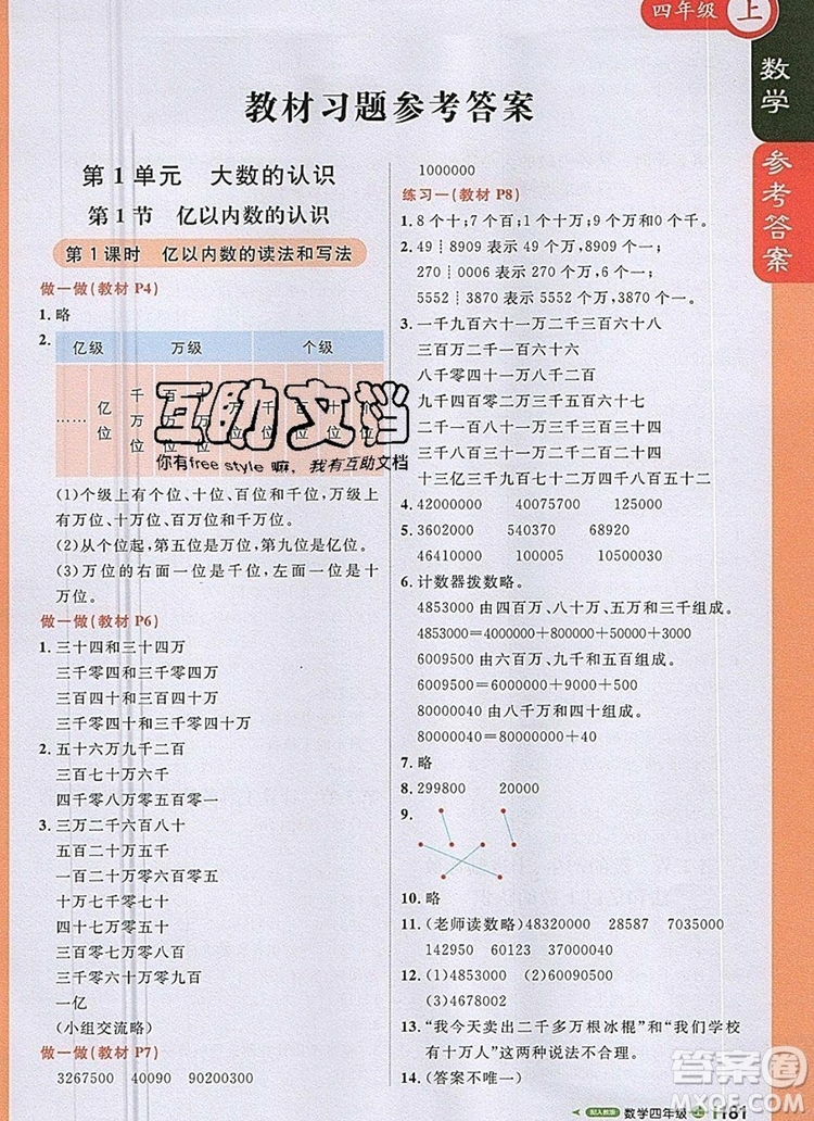 2019年1加1輕巧奪冠課堂直播四年級(jí)數(shù)學(xué)上冊(cè)人教版參考答案