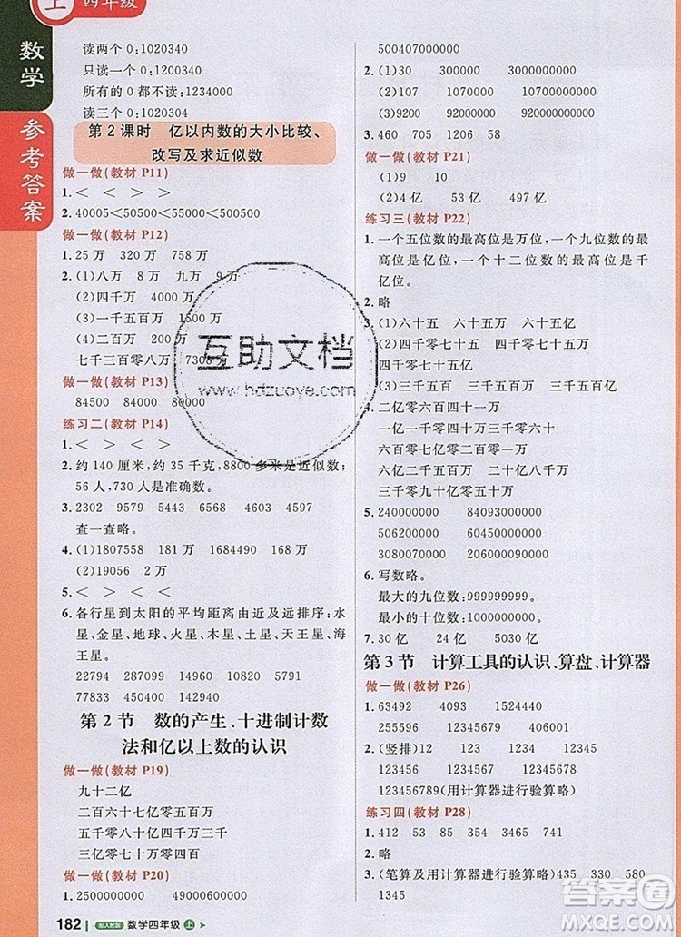 2019年1加1輕巧奪冠課堂直播四年級(jí)數(shù)學(xué)上冊(cè)人教版參考答案