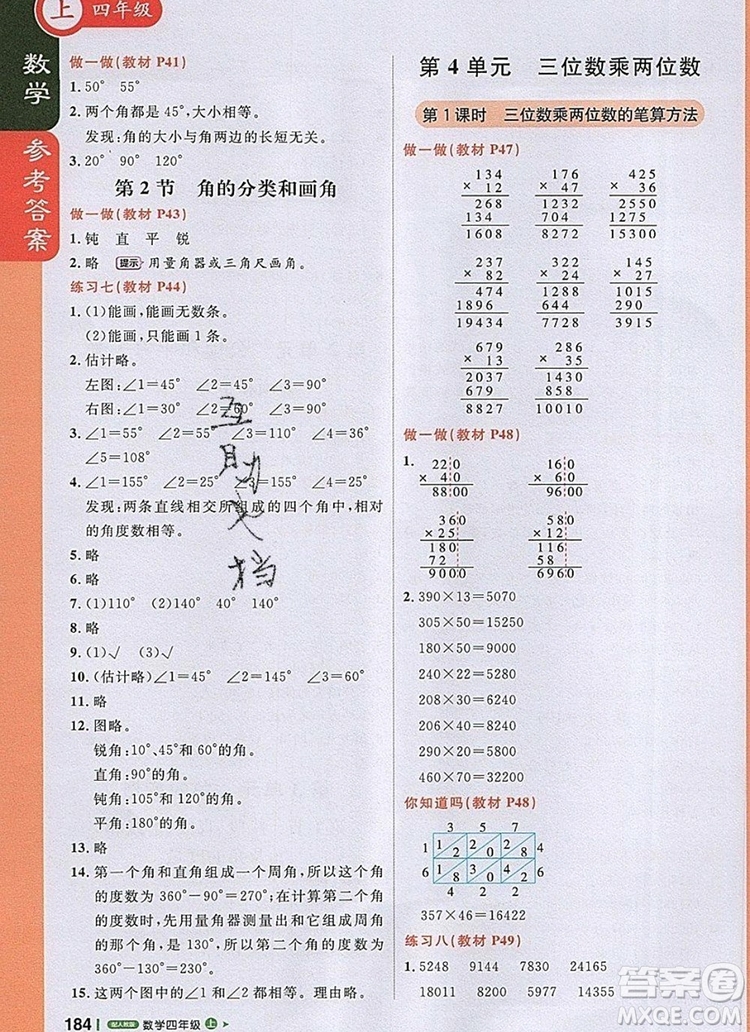 2019年1加1輕巧奪冠課堂直播四年級(jí)數(shù)學(xué)上冊(cè)人教版參考答案