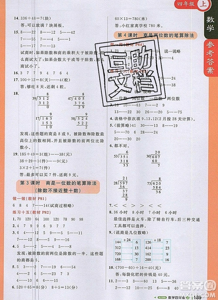 2019年1加1輕巧奪冠課堂直播四年級(jí)數(shù)學(xué)上冊(cè)人教版參考答案