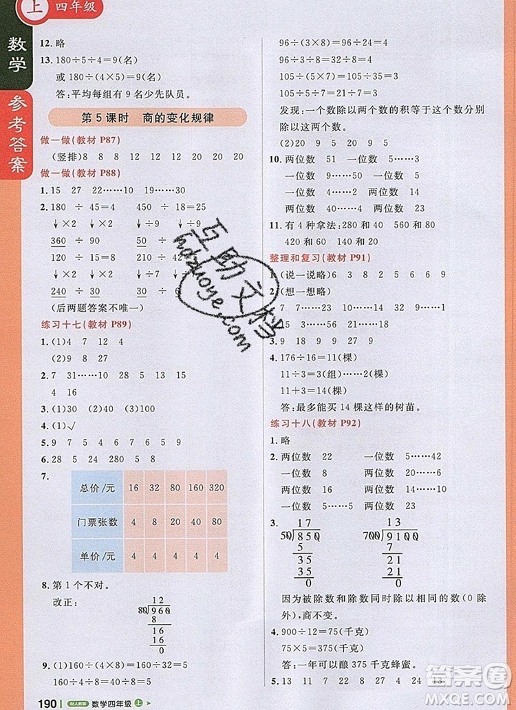 2019年1加1輕巧奪冠課堂直播四年級(jí)數(shù)學(xué)上冊(cè)人教版參考答案