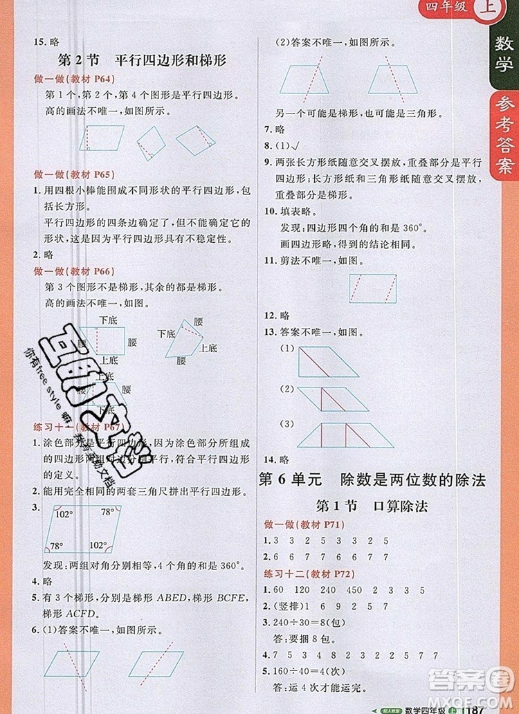 2019年1加1輕巧奪冠課堂直播四年級(jí)數(shù)學(xué)上冊(cè)人教版參考答案