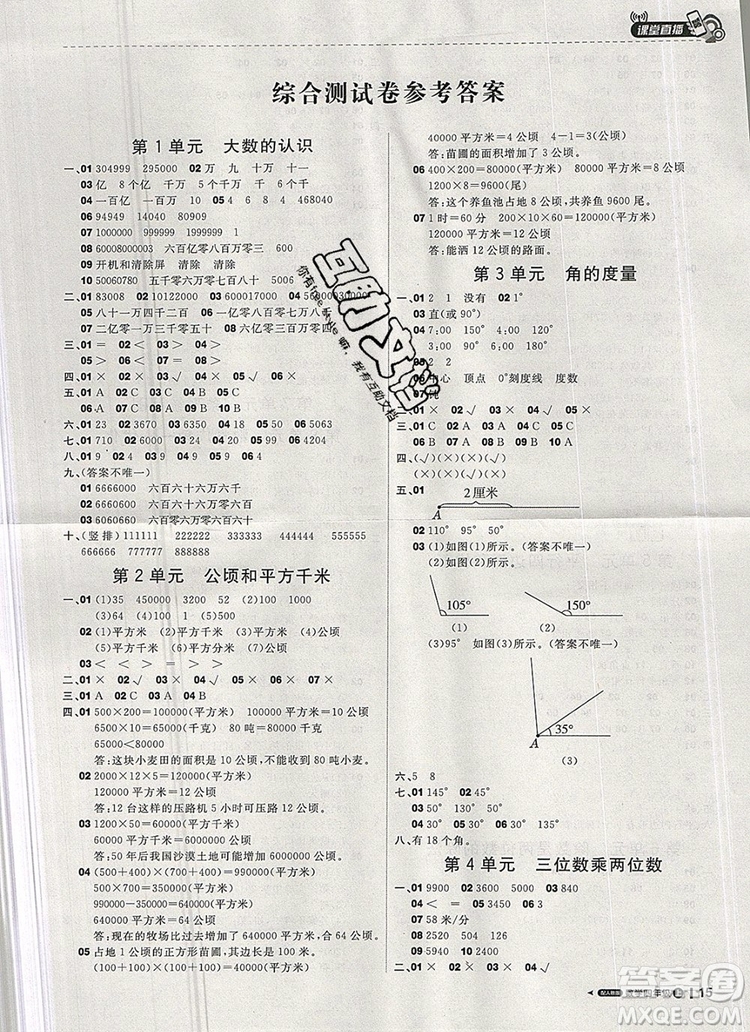 2019年1加1輕巧奪冠課堂直播四年級(jí)數(shù)學(xué)上冊(cè)人教版參考答案