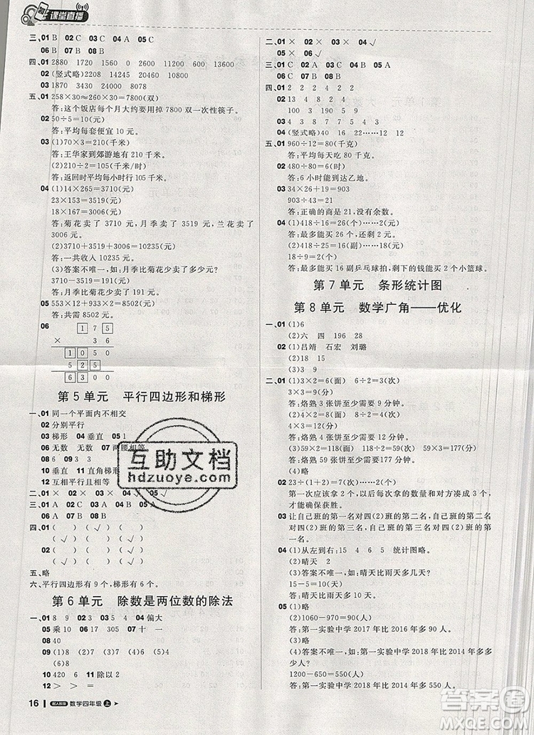 2019年1加1輕巧奪冠課堂直播四年級(jí)數(shù)學(xué)上冊(cè)人教版參考答案