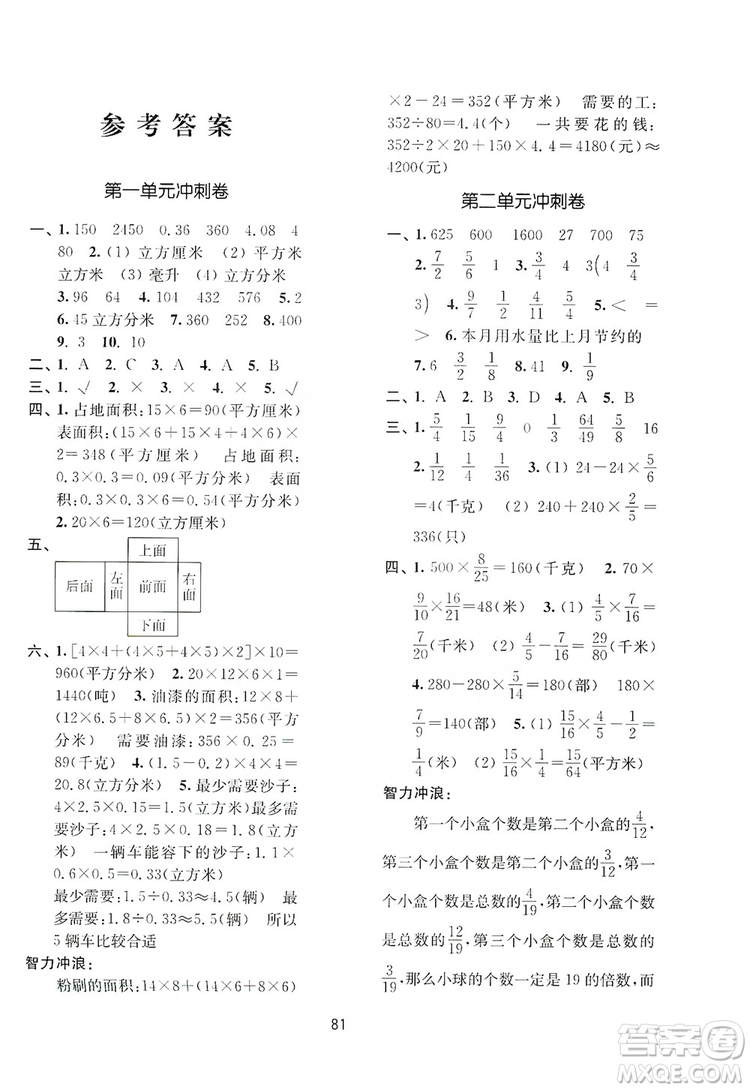 2019名師點撥期末沖刺滿分卷六年級數(shù)學上冊國標江蘇版答案