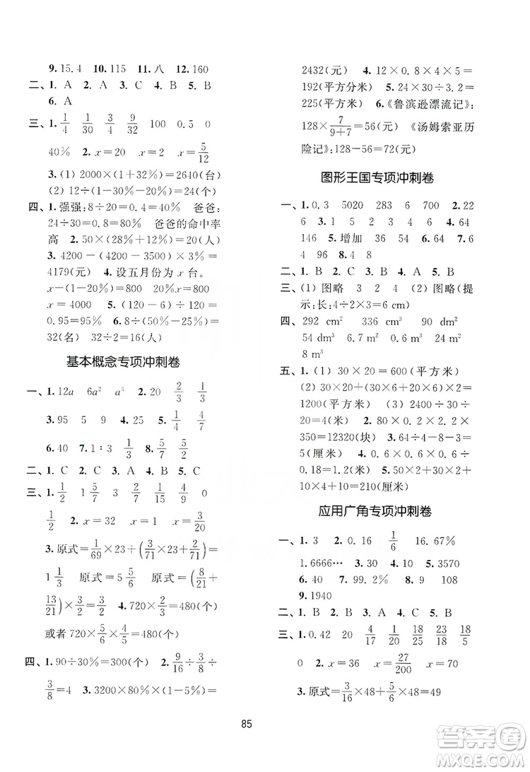 2019名師點撥期末沖刺滿分卷六年級數(shù)學上冊國標江蘇版答案