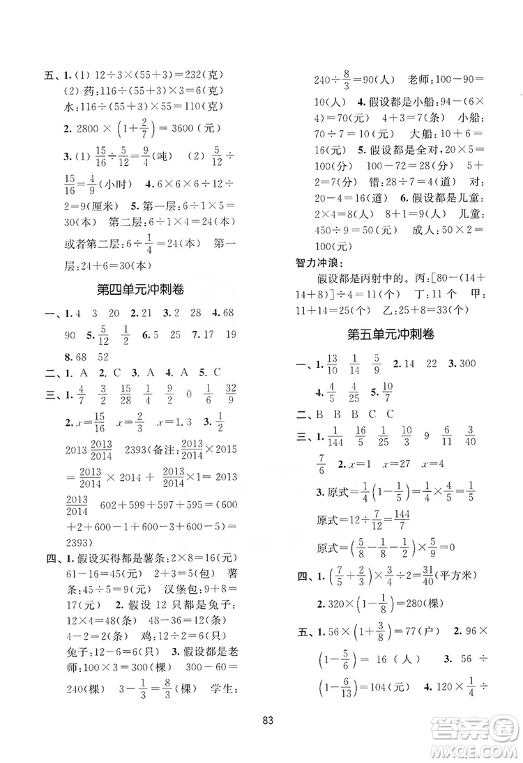 2019名師點撥期末沖刺滿分卷六年級數(shù)學上冊國標江蘇版答案