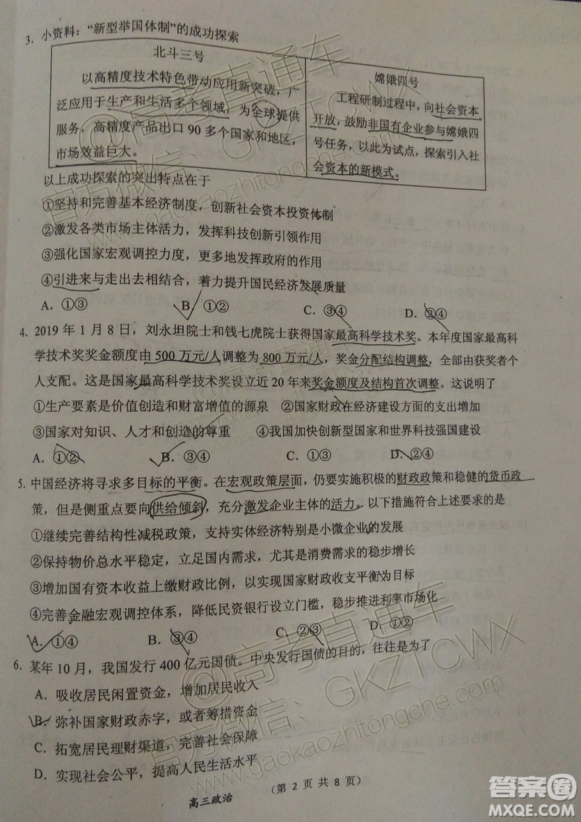 大同市2020屆高三年級第一次聯(lián)合考試市直政治試題及參考答案