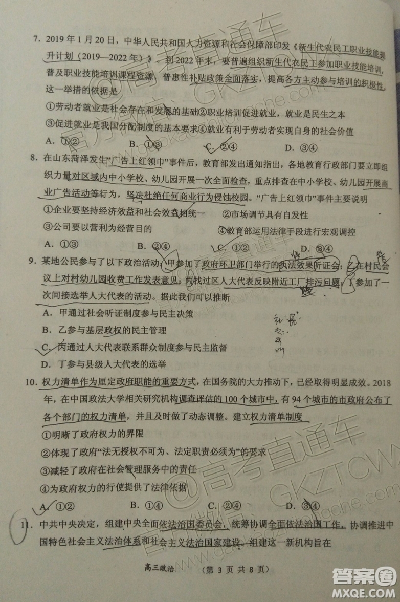 大同市2020屆高三年級第一次聯(lián)合考試市直政治試題及參考答案