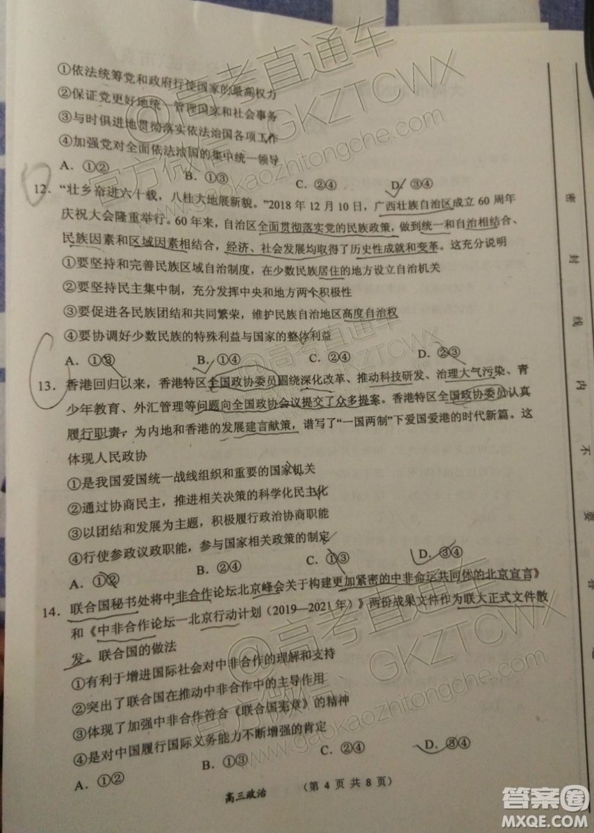 大同市2020屆高三年級第一次聯(lián)合考試市直政治試題及參考答案