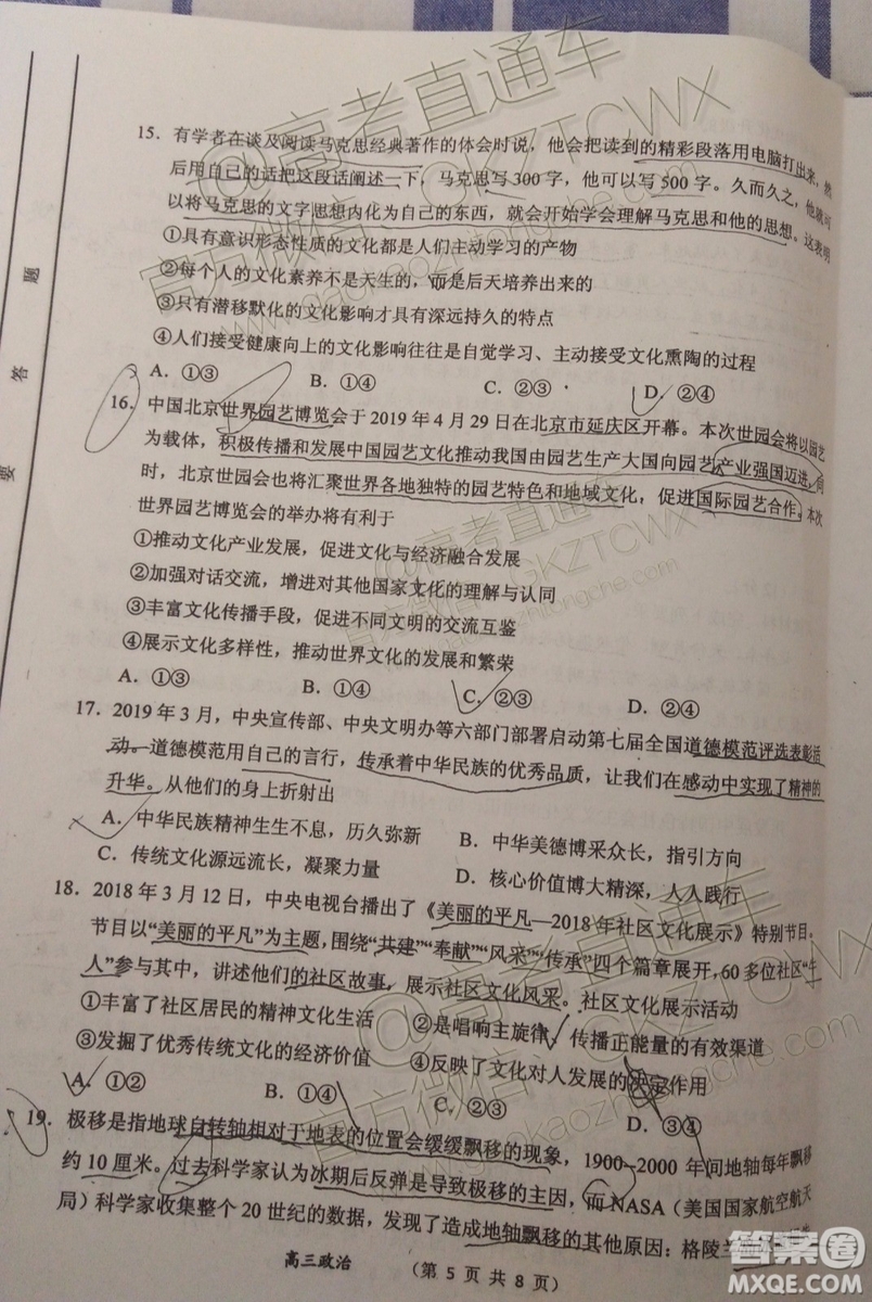 大同市2020屆高三年級第一次聯(lián)合考試市直政治試題及參考答案