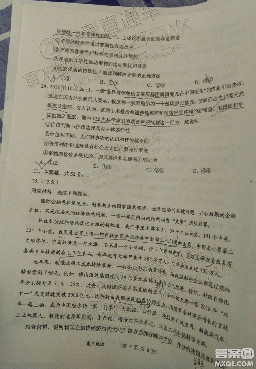 大同市2020屆高三年級第一次聯(lián)合考試市直政治試題及參考答案