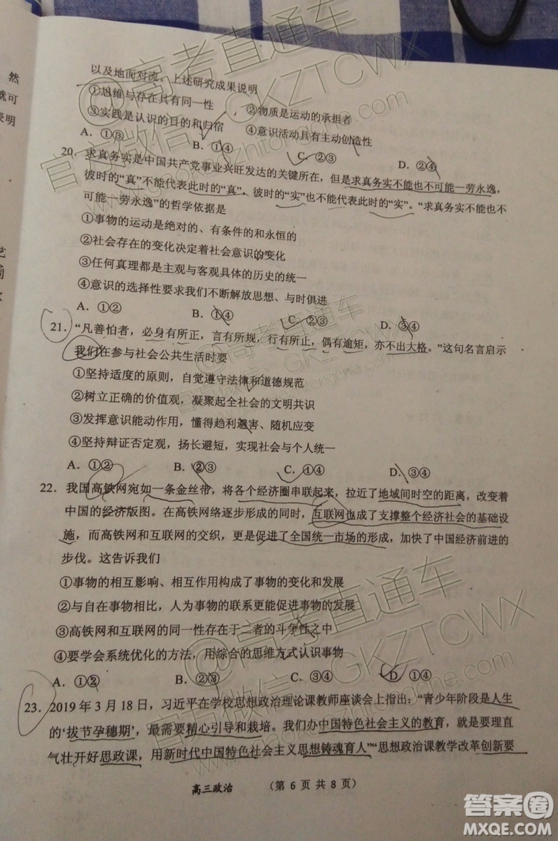 大同市2020屆高三年級第一次聯(lián)合考試市直政治試題及參考答案