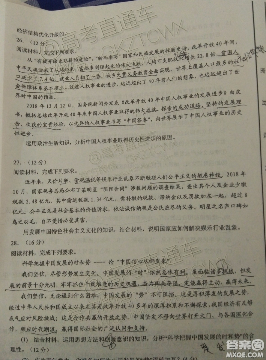 大同市2020屆高三年級第一次聯(lián)合考試市直政治試題及參考答案