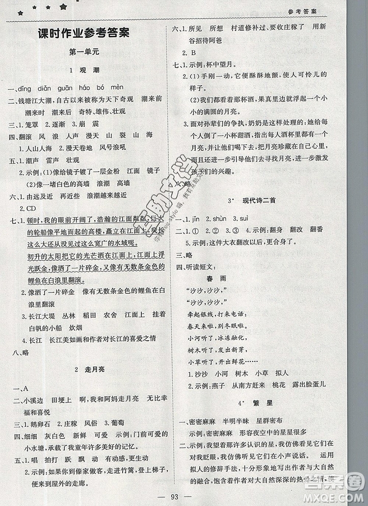 2019年1加1輕巧奪冠優(yōu)化訓(xùn)練四年級(jí)語(yǔ)文上冊(cè)人教版參考答案