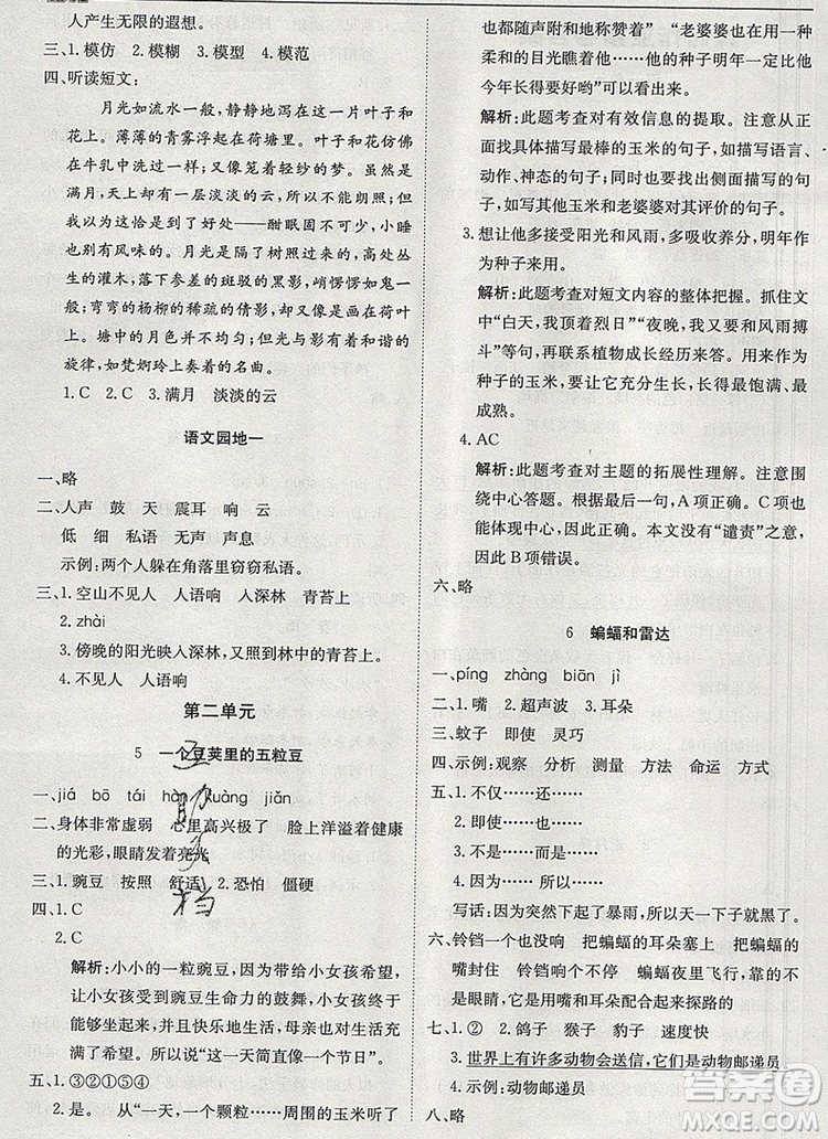 2019年1加1輕巧奪冠優(yōu)化訓(xùn)練四年級(jí)語(yǔ)文上冊(cè)人教版參考答案