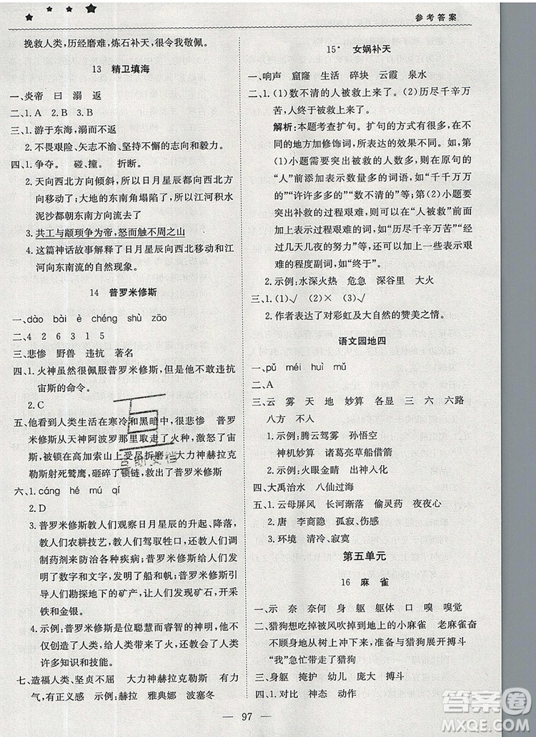 2019年1加1輕巧奪冠優(yōu)化訓(xùn)練四年級(jí)語(yǔ)文上冊(cè)人教版參考答案