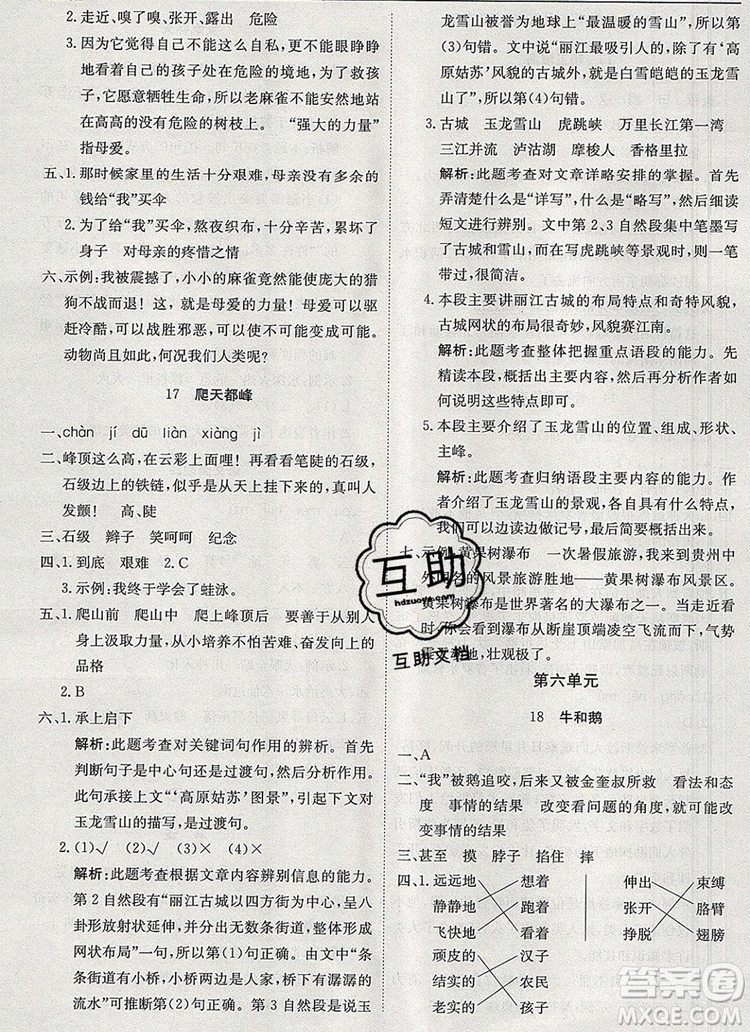 2019年1加1輕巧奪冠優(yōu)化訓(xùn)練四年級(jí)語(yǔ)文上冊(cè)人教版參考答案