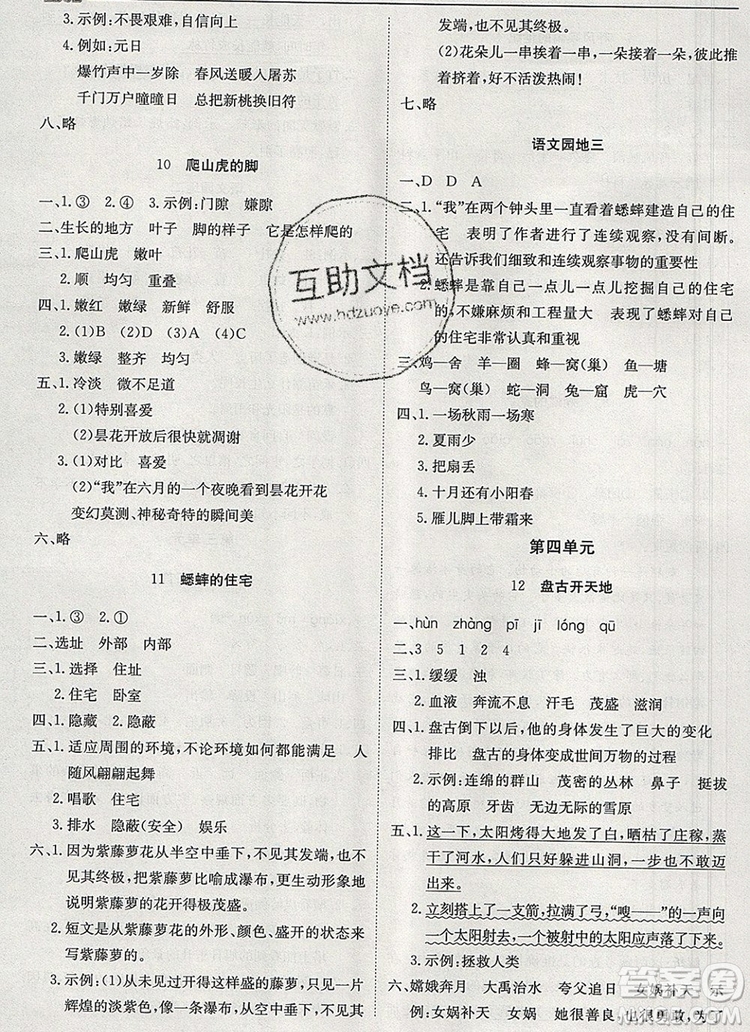 2019年1加1輕巧奪冠優(yōu)化訓(xùn)練四年級(jí)語(yǔ)文上冊(cè)人教版參考答案