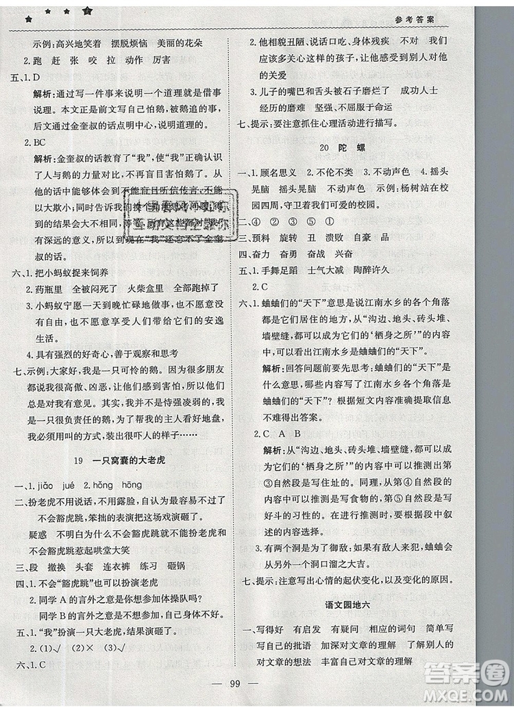 2019年1加1輕巧奪冠優(yōu)化訓(xùn)練四年級(jí)語(yǔ)文上冊(cè)人教版參考答案