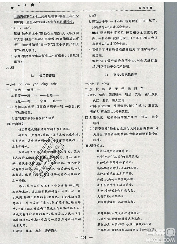 2019年1加1輕巧奪冠優(yōu)化訓(xùn)練四年級(jí)語(yǔ)文上冊(cè)人教版參考答案