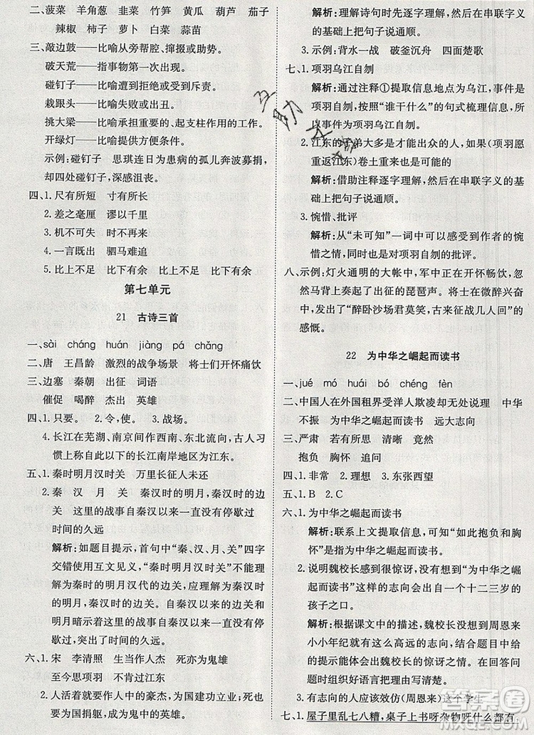 2019年1加1輕巧奪冠優(yōu)化訓(xùn)練四年級(jí)語(yǔ)文上冊(cè)人教版參考答案