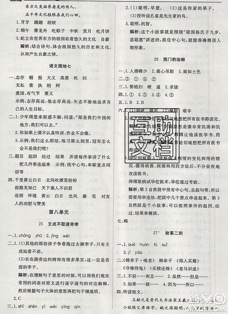 2019年1加1輕巧奪冠優(yōu)化訓(xùn)練四年級(jí)語(yǔ)文上冊(cè)人教版參考答案