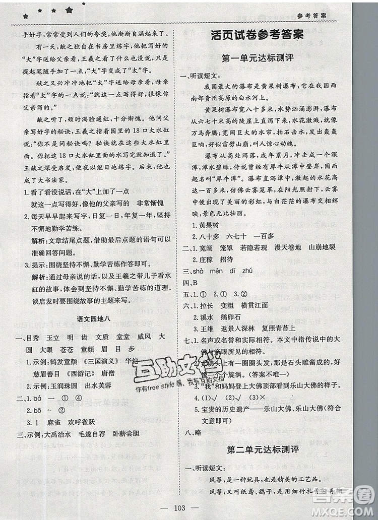 2019年1加1輕巧奪冠優(yōu)化訓(xùn)練四年級(jí)語(yǔ)文上冊(cè)人教版參考答案