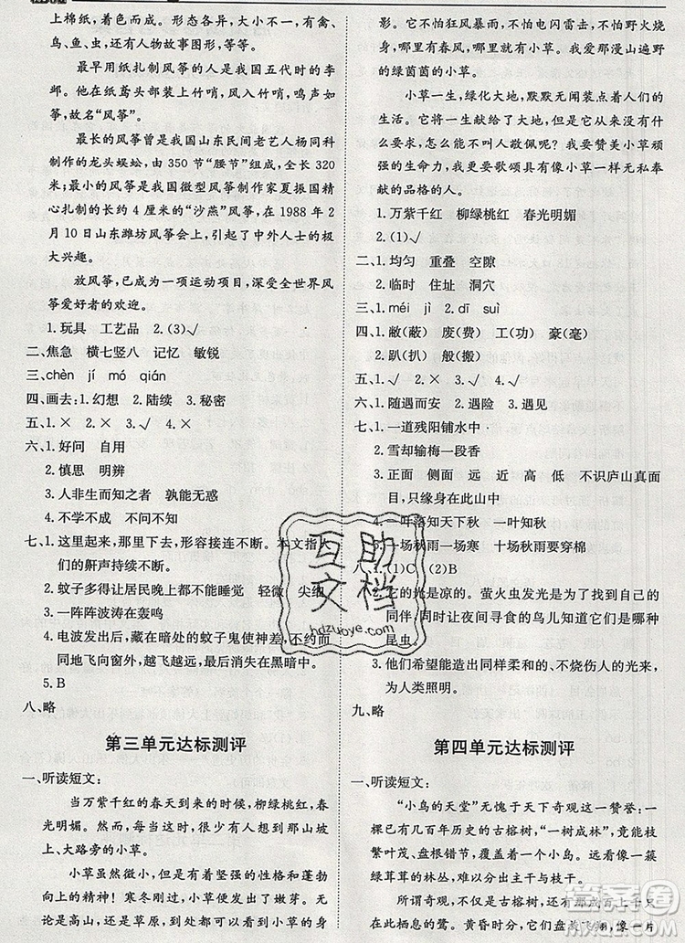 2019年1加1輕巧奪冠優(yōu)化訓(xùn)練四年級(jí)語(yǔ)文上冊(cè)人教版參考答案