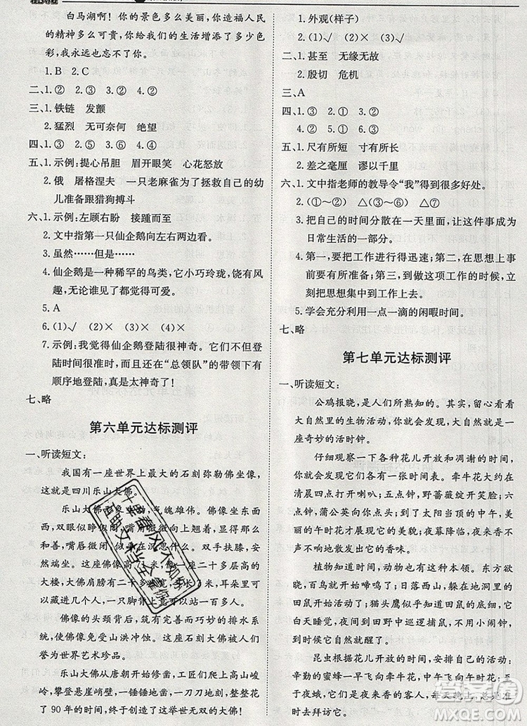 2019年1加1輕巧奪冠優(yōu)化訓(xùn)練四年級(jí)語(yǔ)文上冊(cè)人教版參考答案