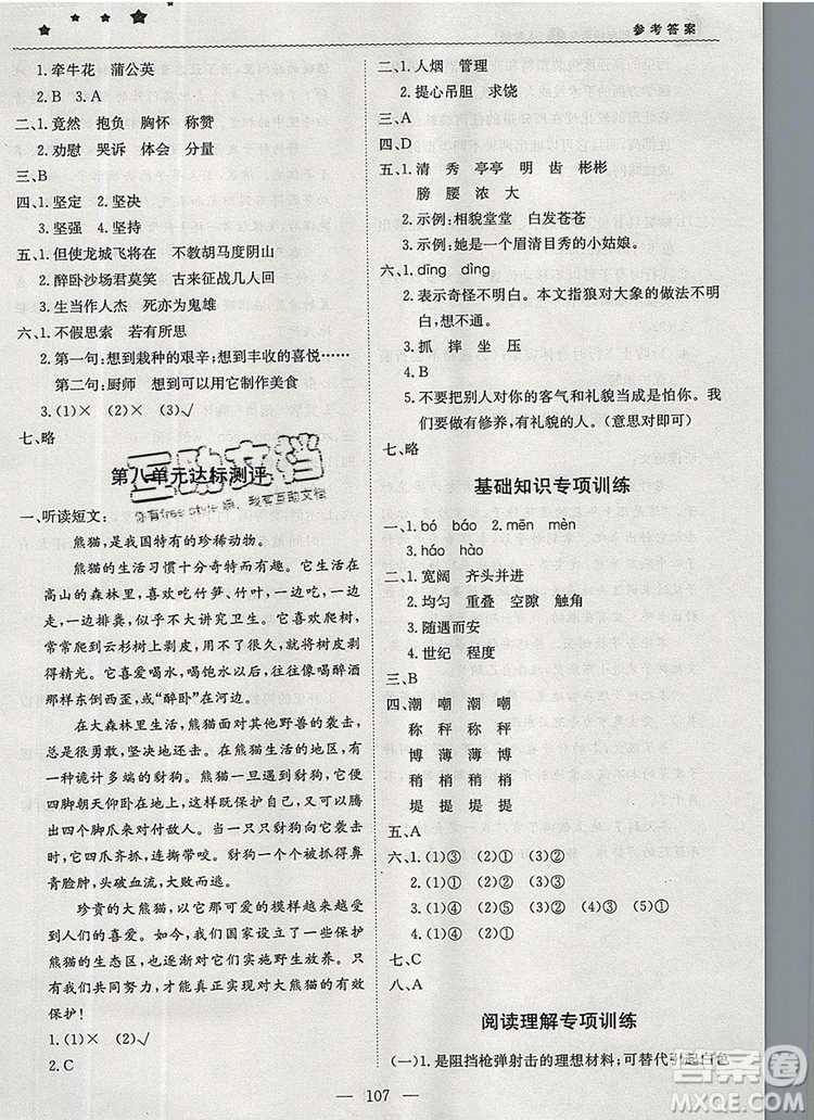 2019年1加1輕巧奪冠優(yōu)化訓(xùn)練四年級(jí)語(yǔ)文上冊(cè)人教版參考答案