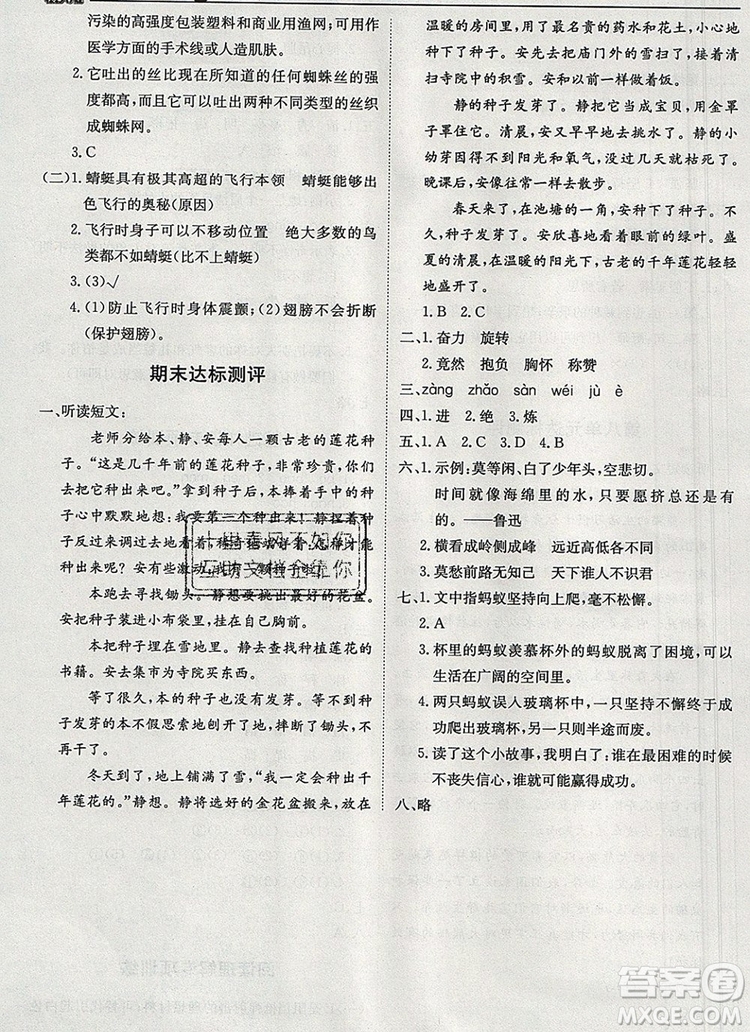 2019年1加1輕巧奪冠優(yōu)化訓(xùn)練四年級(jí)語(yǔ)文上冊(cè)人教版參考答案