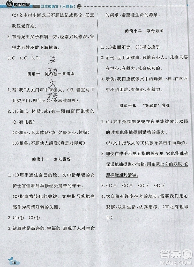 2019年1加1輕巧奪冠優(yōu)化訓(xùn)練四年級(jí)語(yǔ)文上冊(cè)人教版參考答案