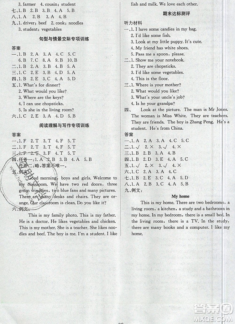 2019年1加1輕巧奪冠優(yōu)化訓(xùn)練四年級(jí)英語上冊(cè)人教PEP版參考答案