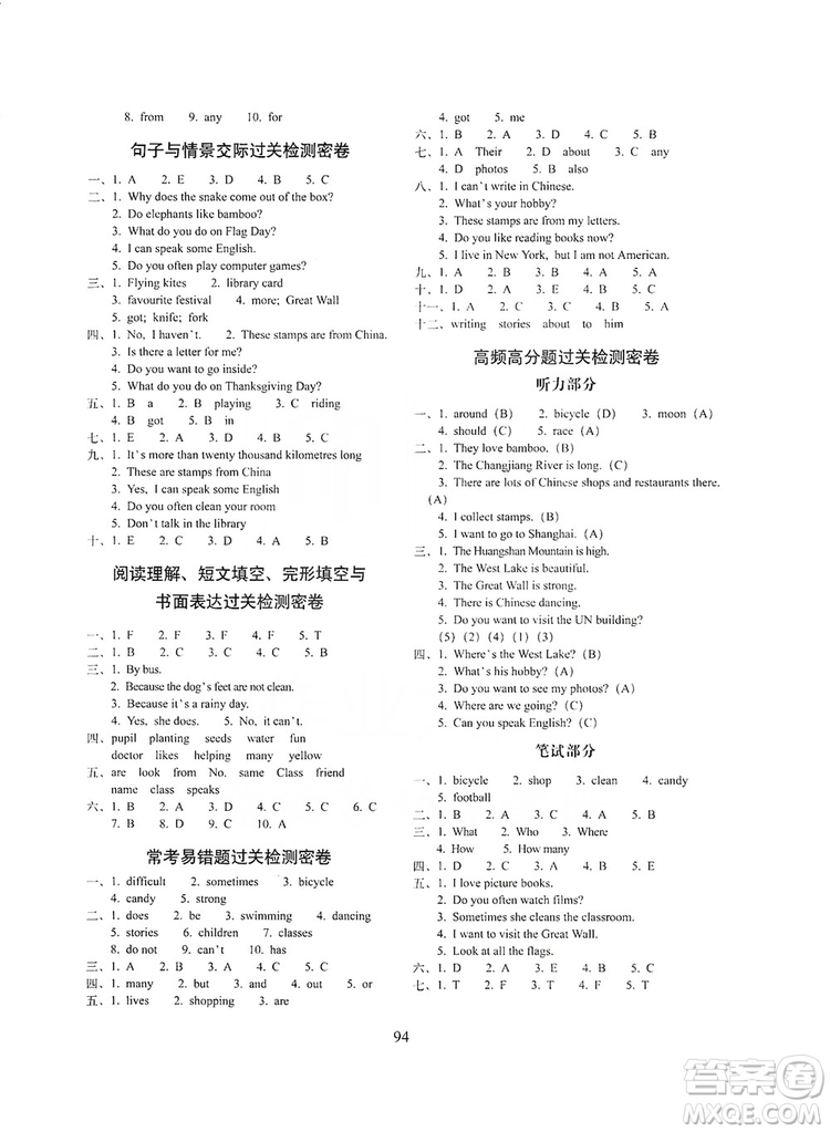 68所名校圖書2019秋期末沖刺100分完全試卷六年級英語上冊外研版全新版答案