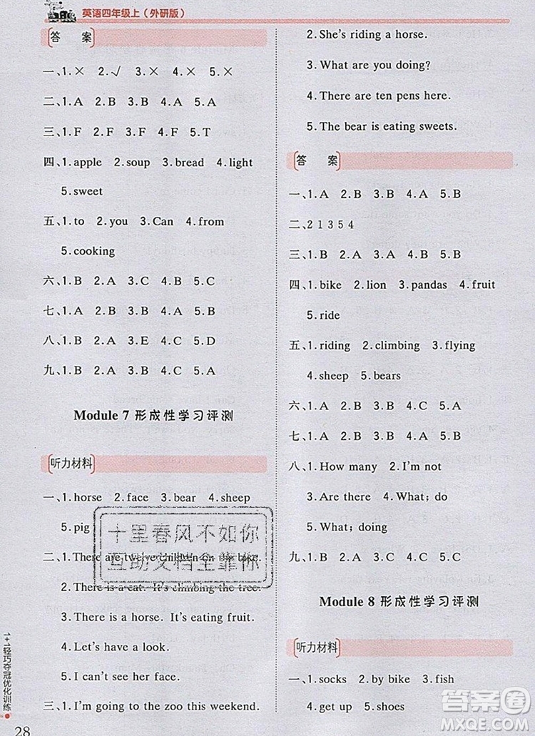 2019年1加1輕巧奪冠優(yōu)化訓(xùn)練四年級(jí)英語(yǔ)上冊(cè)外研版銀版參考答案