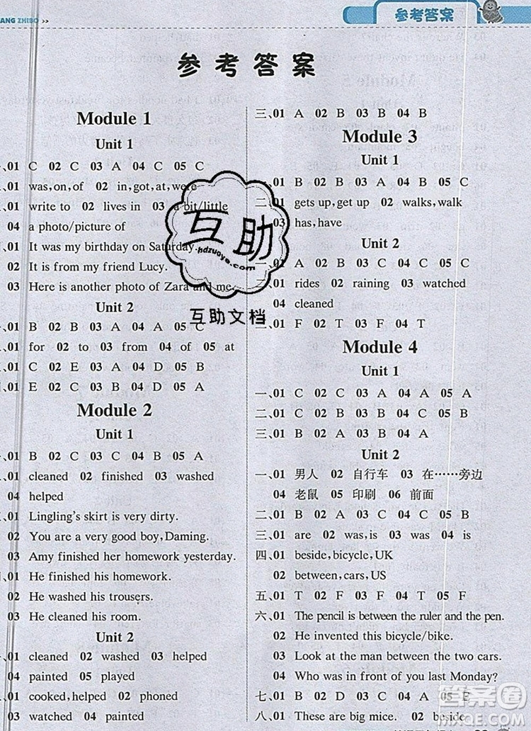 2019年1加1輕巧奪冠課堂直播四年級(jí)英語(yǔ)上冊(cè)外研版一起參考答案