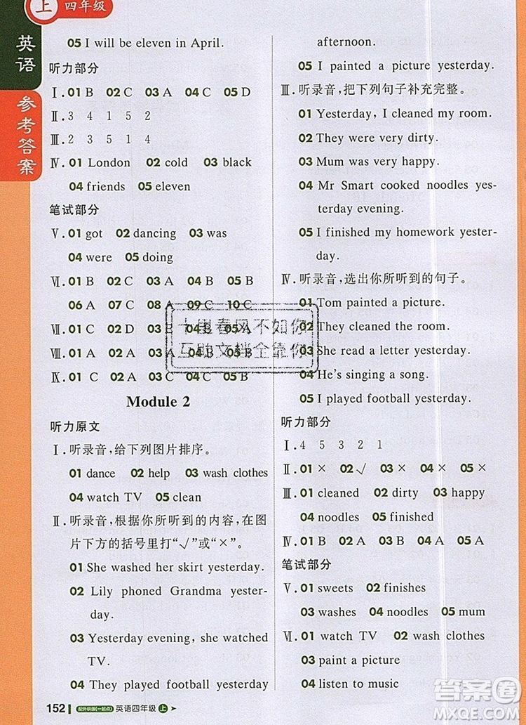 2019年1加1輕巧奪冠課堂直播四年級(jí)英語(yǔ)上冊(cè)外研版一起參考答案