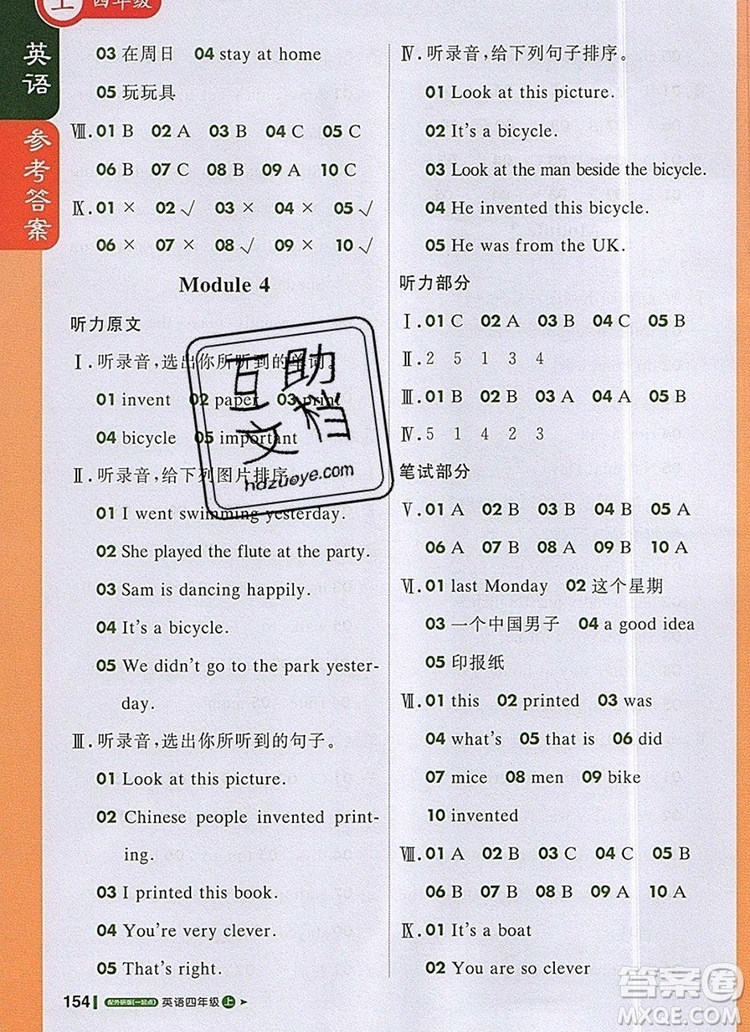 2019年1加1輕巧奪冠課堂直播四年級(jí)英語(yǔ)上冊(cè)外研版一起參考答案